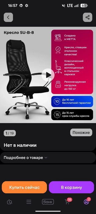 Стул компьютерный