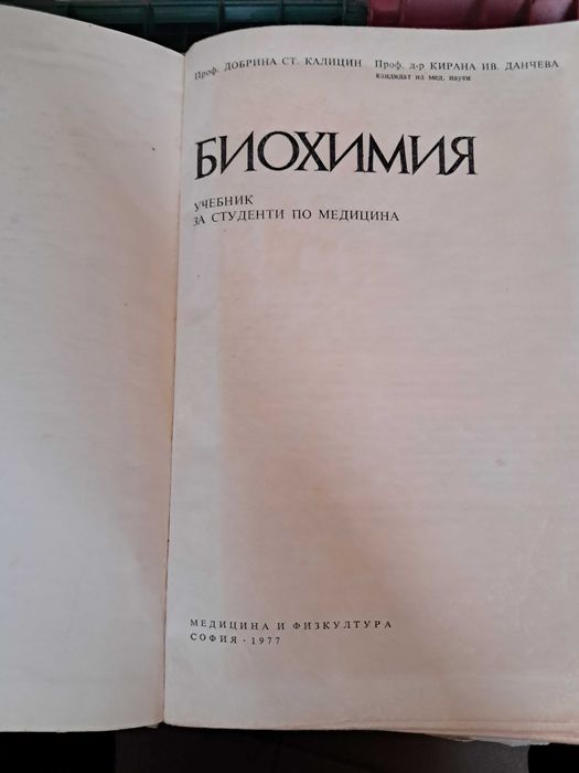 Учебници за Медицински университет