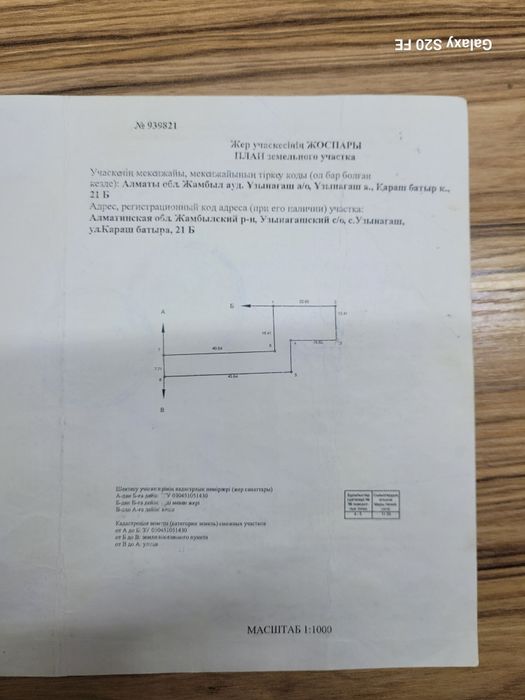 Продам участок в Узунагаш