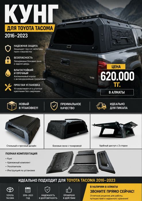 Продам Новый в упаковке!!! Кунг для Toyota Tacoma 2016-23 года в н