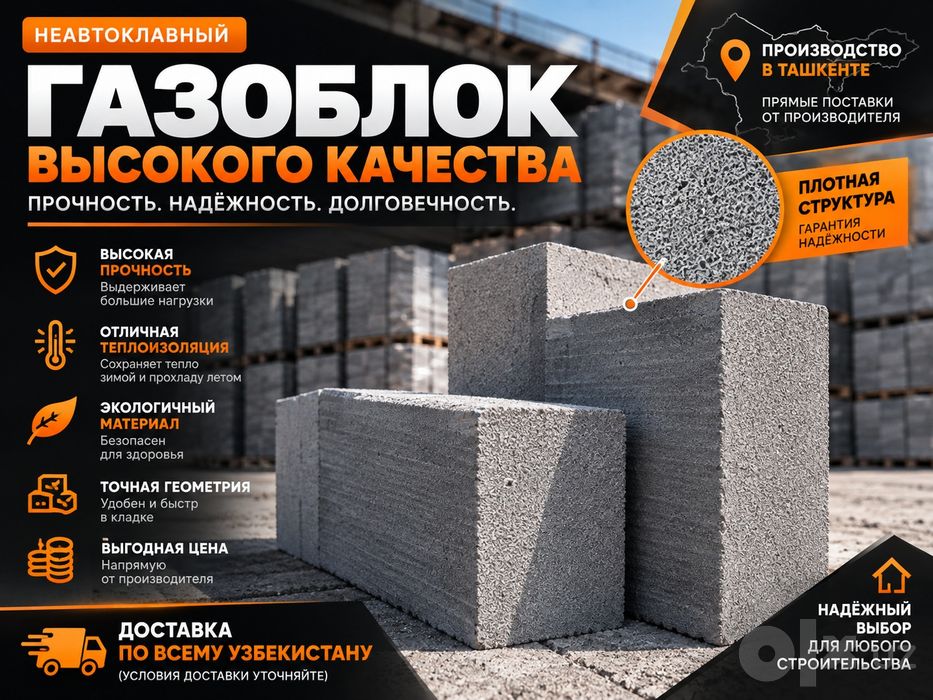 Газоблок | Gazoblok | Ishlab chiqarish | Газаблок | Gazablok | GBS-16