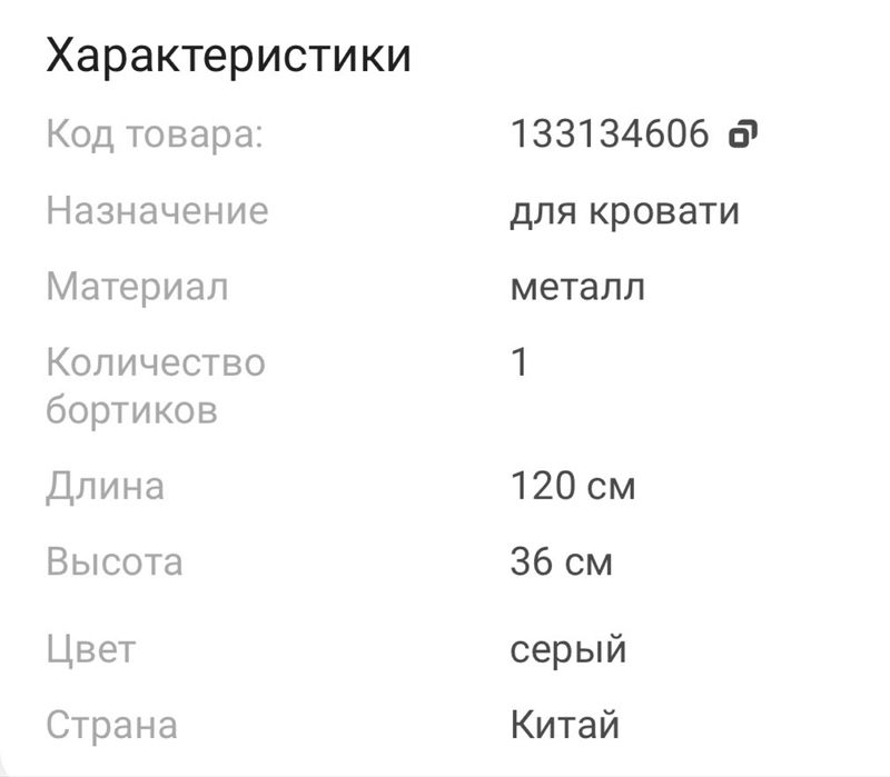 Бортик на кровать