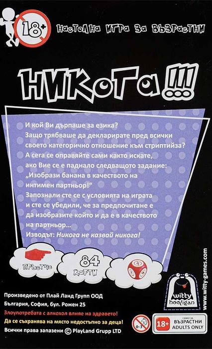 Настолна игра за възрастни - комплект