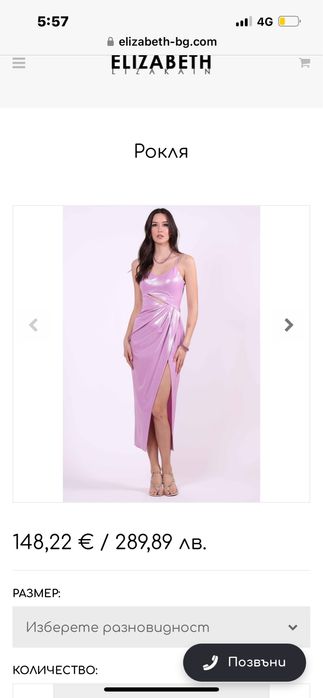 дълга рокля elizabeth