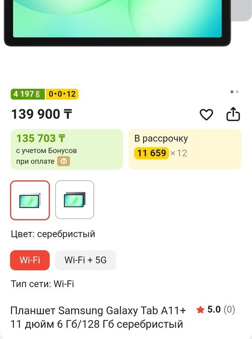Планшет Самсунг Galaxy tab A11+ 128гб