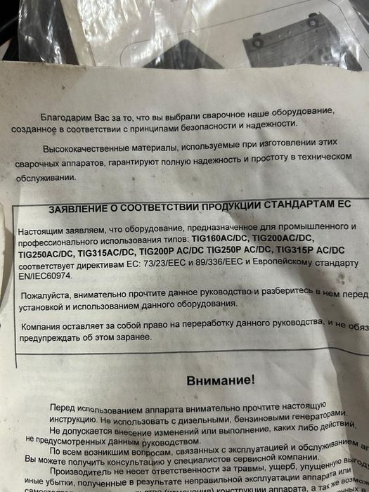 Аргонный аппарат с документами новый