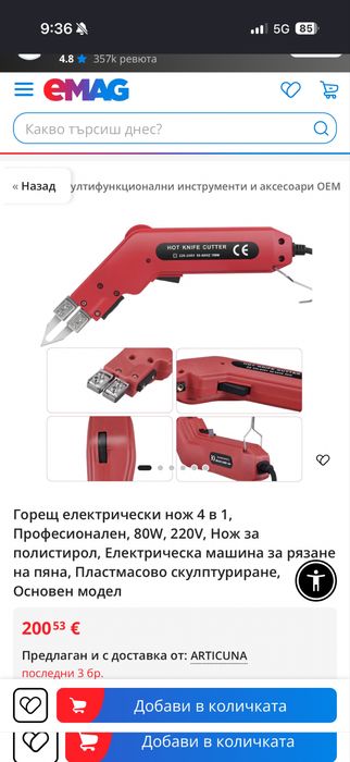 Горещ електрически нож