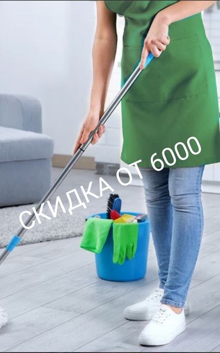 Уборка квартир.Работают девушки с опытом.ЗВОНИТЕ