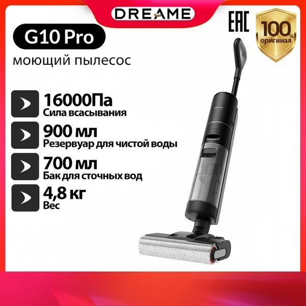 Вертикальный/ручной пылесос Dreame G10 Pro, 300 Вт, беспроводной, влаж