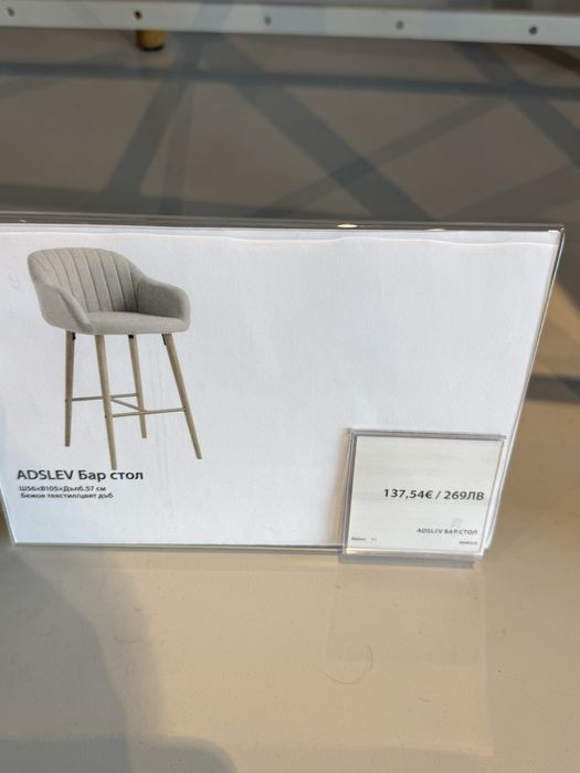 Бар столове от jysk