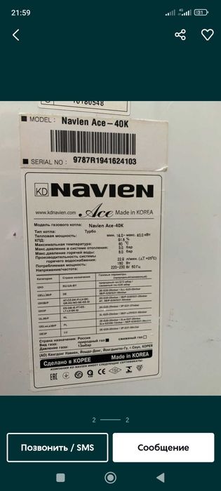 Навиен асе 40 германия