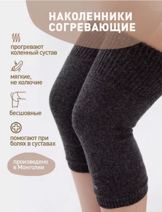 Наколенники из Монголии