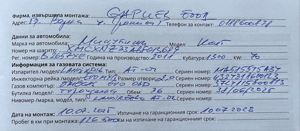 Газова уредба Landi Renzo