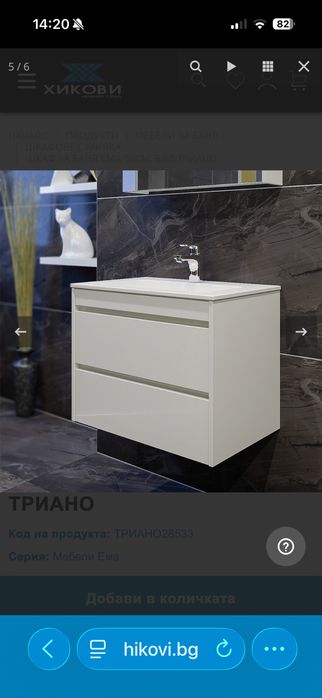 Шкаф за баня ТРИАНО