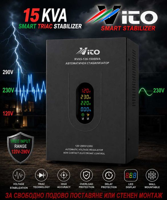 12 KVA ( 9.6KW ) МОНОФАЗНИ  НИСКОВОЛТАЖНИ Симисторни/TRIAC/ Стабилизатори на ток и напрежение в диапазон 120V-290V с Електронно управление,LED дисплей