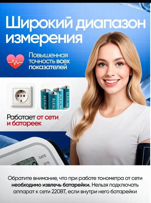 Тонометр для давления