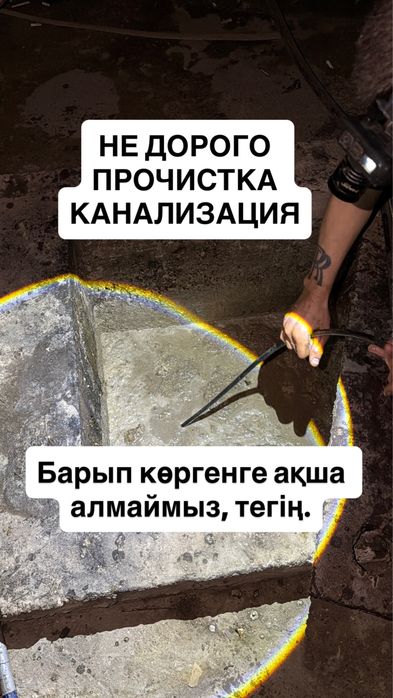Прочистка канализация засор Шымкент сантехник 24/7 крот аппарат трос