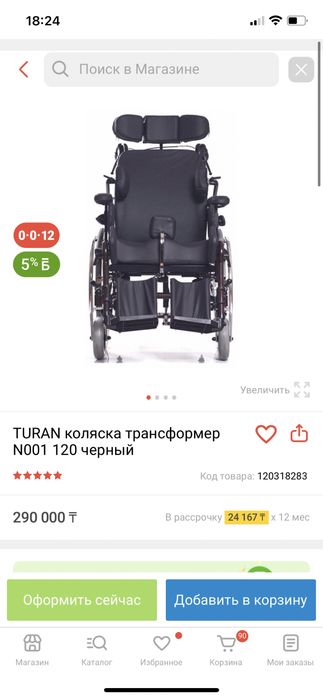 Срочно продам инвалидное кресло