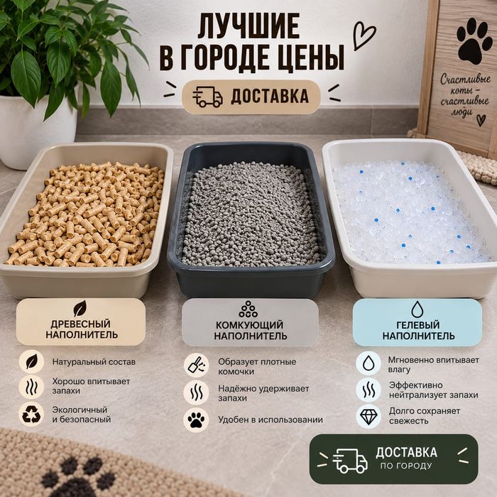 Наполнитель для лотка, кошачий наполнитель
