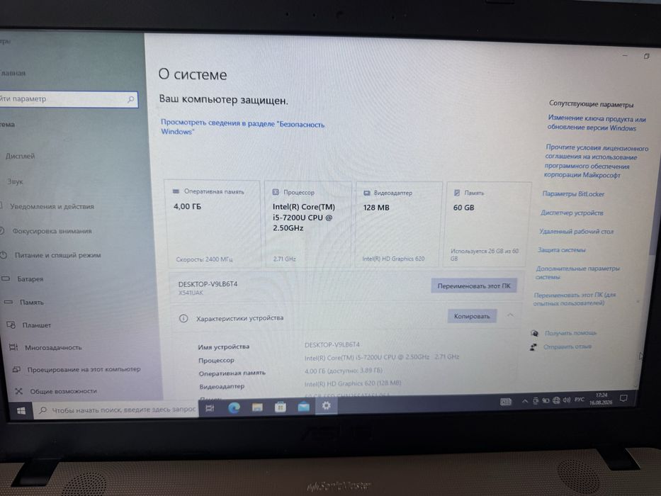 Продам ноутбук ASUS CORE I5 7200 SSD