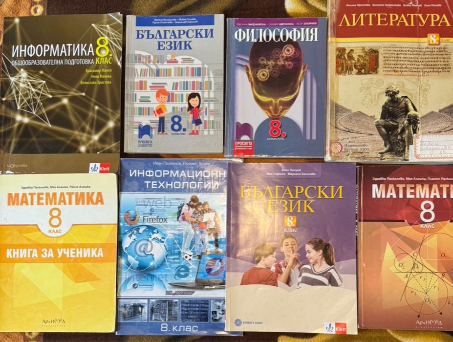 Учебници 8 клас