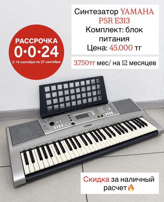 Синтезатор Yamaha PSR-E313