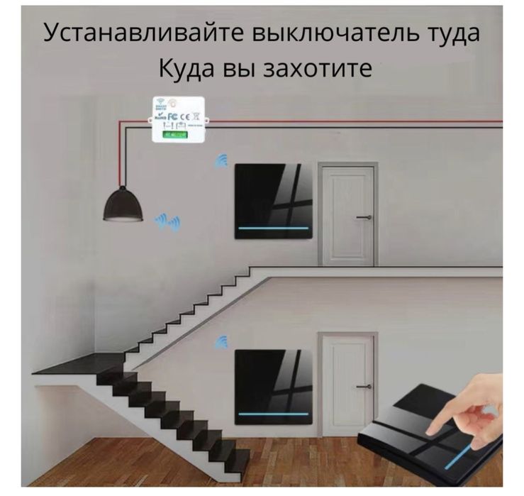 Включатель беспроводной