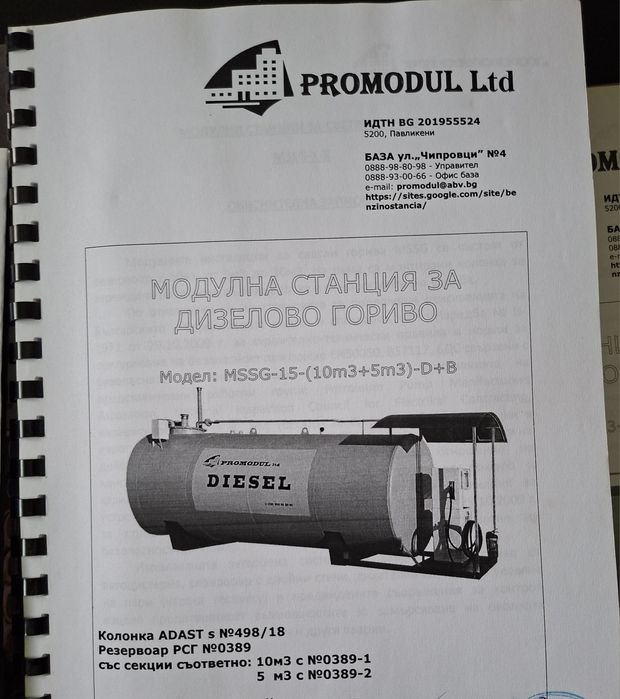 Модулна станция за гориво (Дизел и бензин)