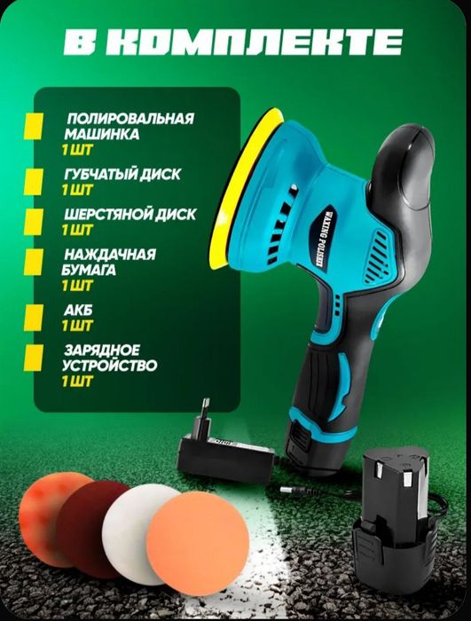 Полировальная машина