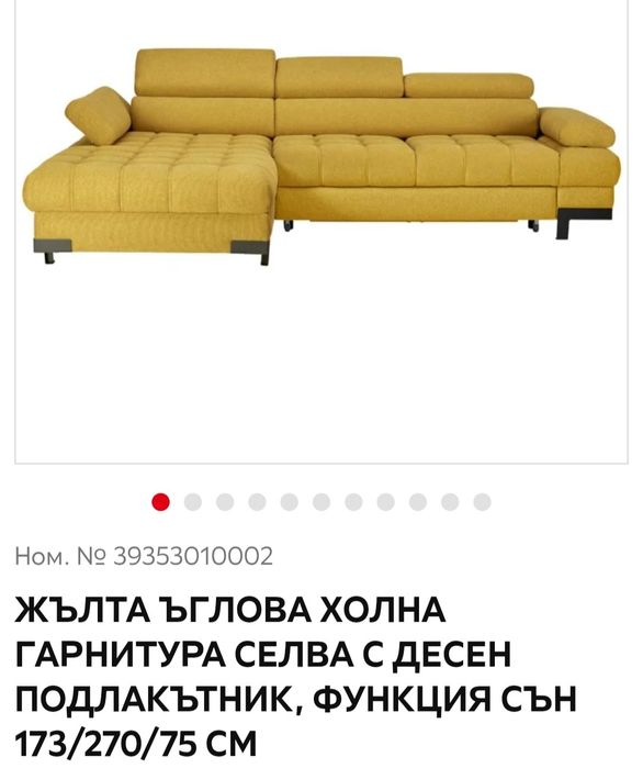 Холна гарнитура в цвят куркума