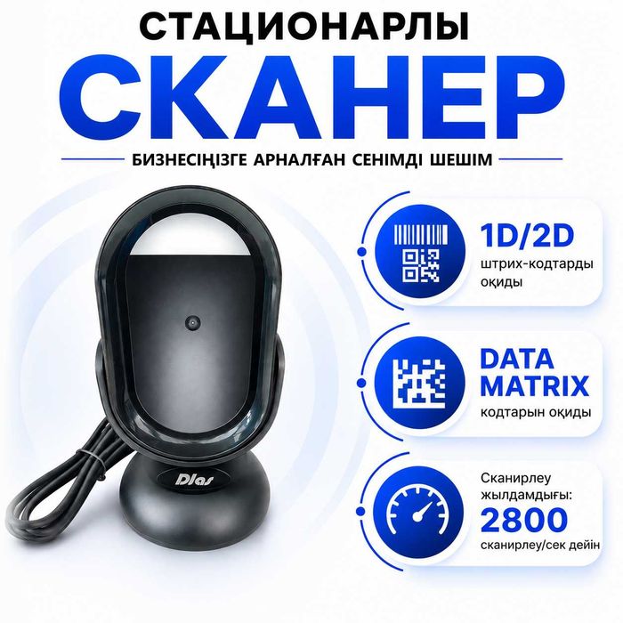 Сканер штрих кода для аптек настольный DJAS A60 Data Matrix QR 2D