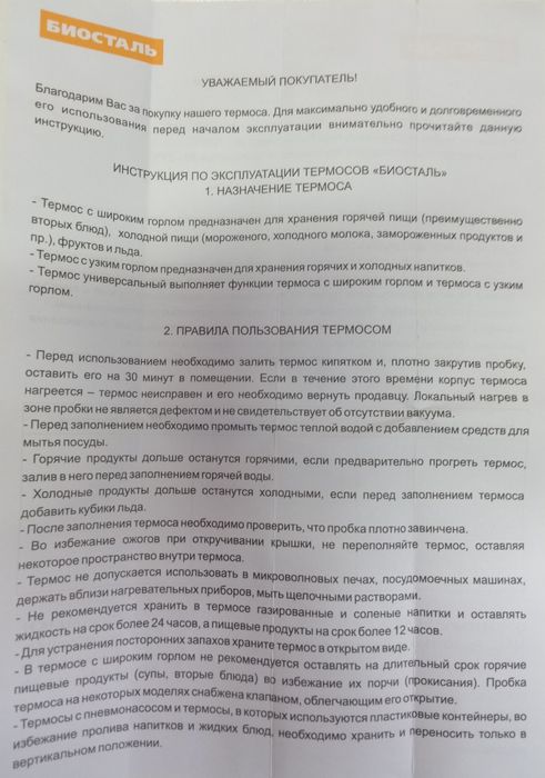 Термос для еды "Биосталь", 1,0 литр, в чехле