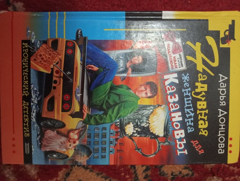 Книги в жанре детектив