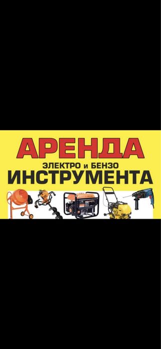 Arenda Prokat Perforator Otboynik. Аренда Прокат Перфоратора отбойник