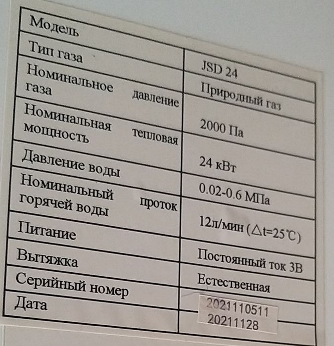 Газовая колонка 12л