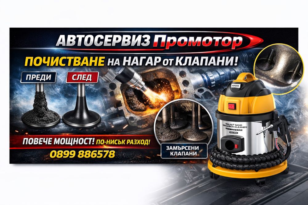 Walnut blast, почистване на клапани