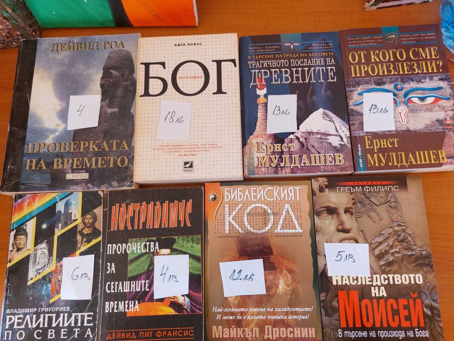 Книги за загадки и история