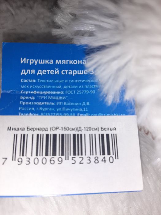 Мягкий мишка 150см