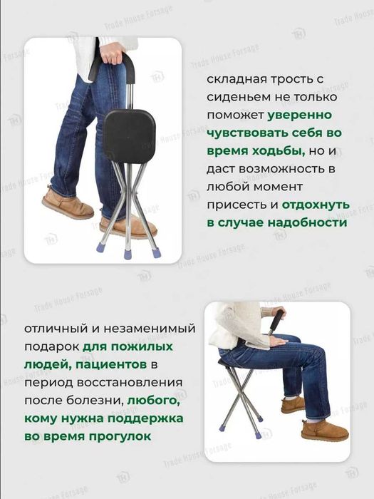 Трость-сиденье для пожилых  нагрузка до 100 кг