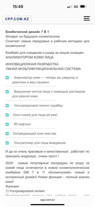Продается косметологический аппарат