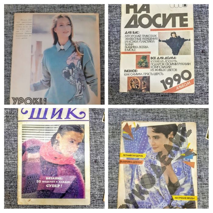 Антикварные журналы мод