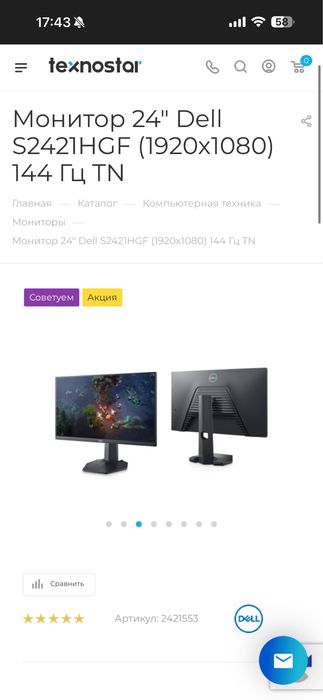 Игровой монитор 144гц