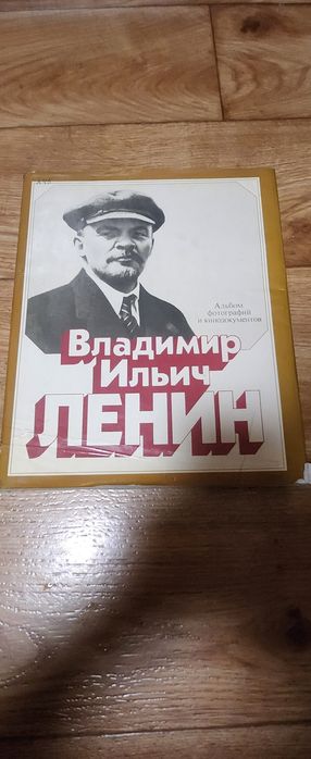 Продается альбом фотографий Ленина