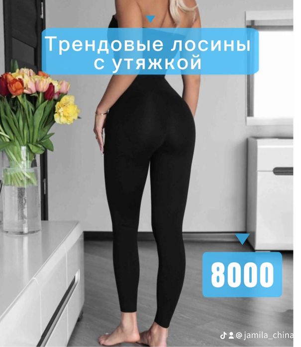 Трендовые утягивающие лосины