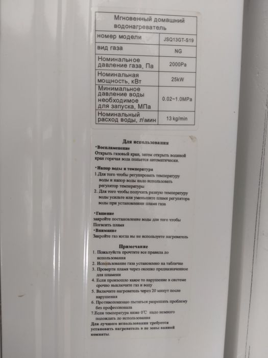 Газовый водонагреватель