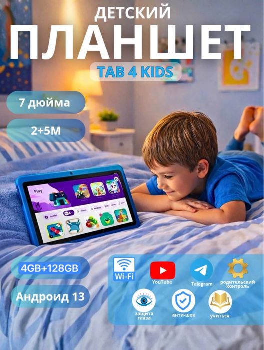 Детский планшет, планшет для детей, Tab 4 Kids планшет Доставка есть!