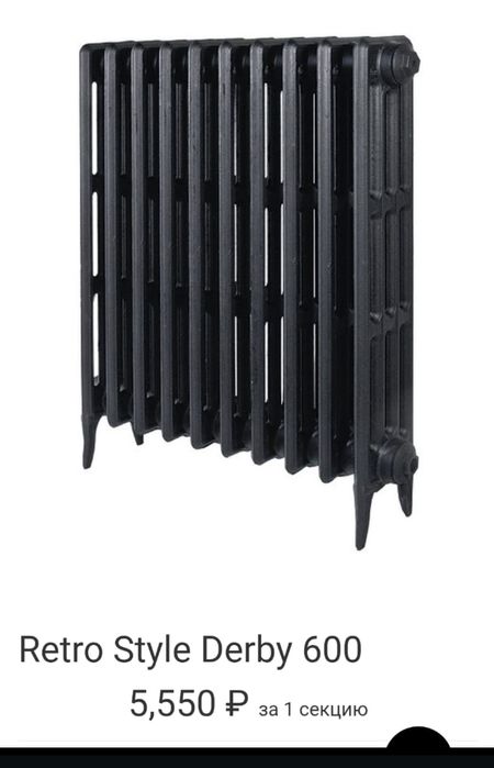 Радиаторы чугунные, напольные Retro Style Derby
