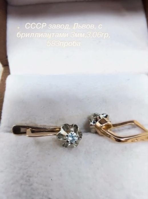 СССР завод Львов, 3,06гр, 583проба, 3мм с бриллиантами.