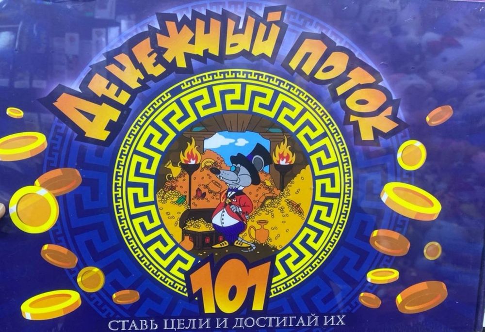 Настольная игра Cash Flow"Денежный поток 101". Новая. Доставка 24/7