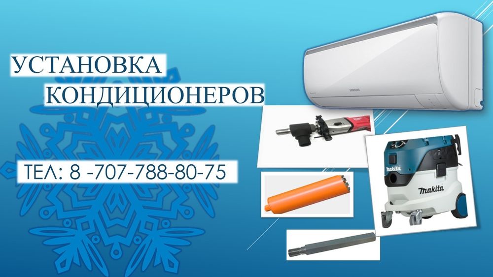 Установка кондиционеров.